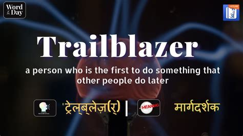 trailblazer meaning in hindi